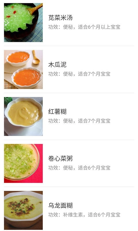 宝宝辅食食谱大全图2