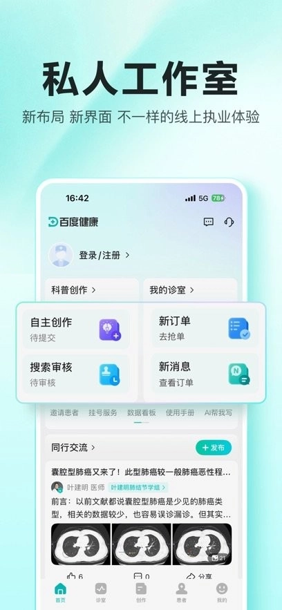 百度健康工作台客户端