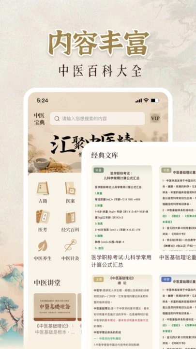 中医大全汇编图1