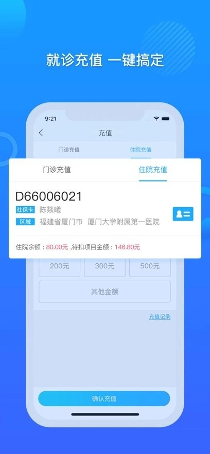 厦门大学附属第一医院互联网医院公众端图3