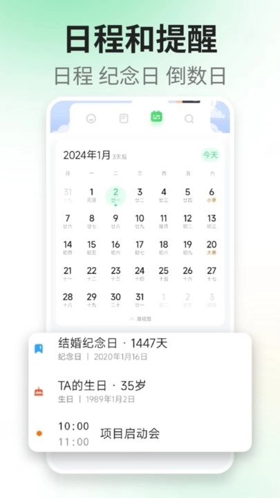 轻语记智能记事本(3)