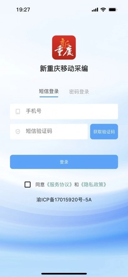 新重庆移动采编客户端图3
