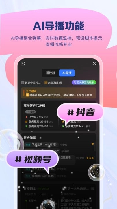 易间店智播助手截图1