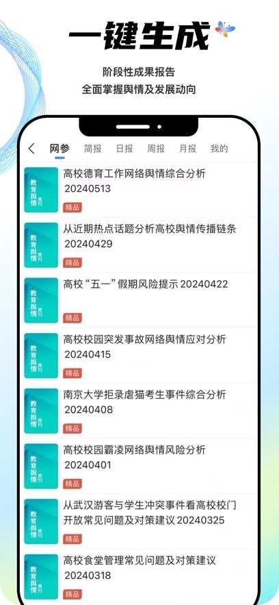 舆情秘书专业版图1