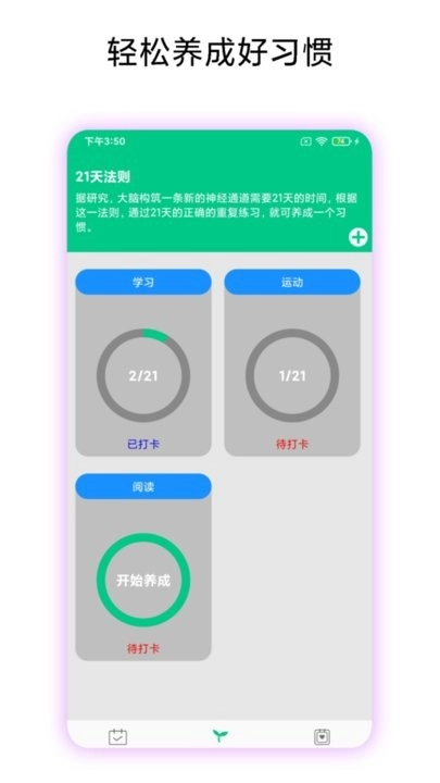 打卡提醒助手手机版图2