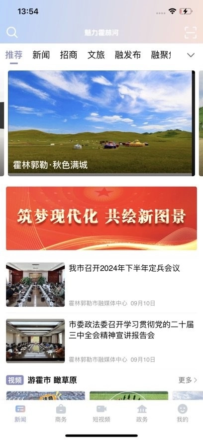 魅力霍林河手机版