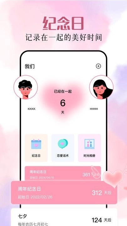 恋爱时光客户端图3