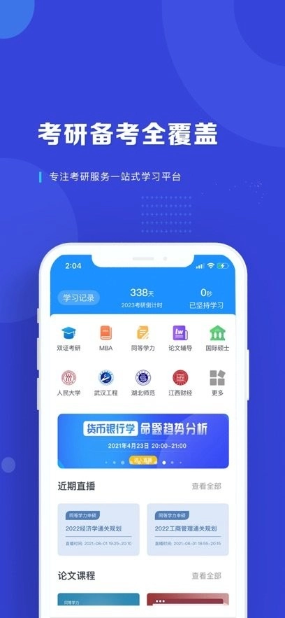 在职读研最新版图1