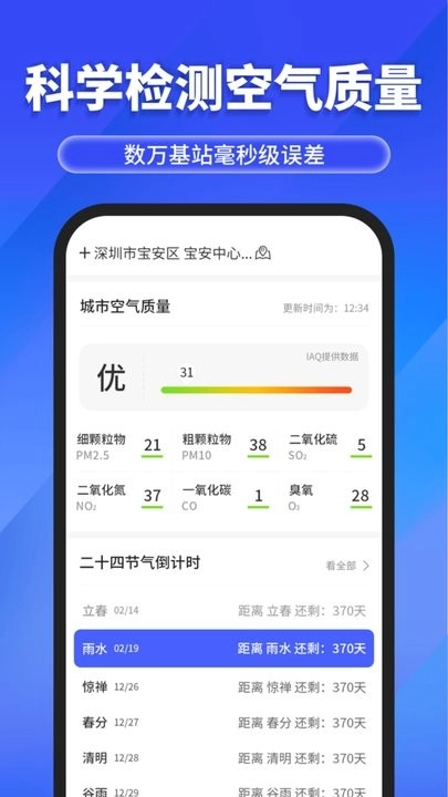 快报天气图3