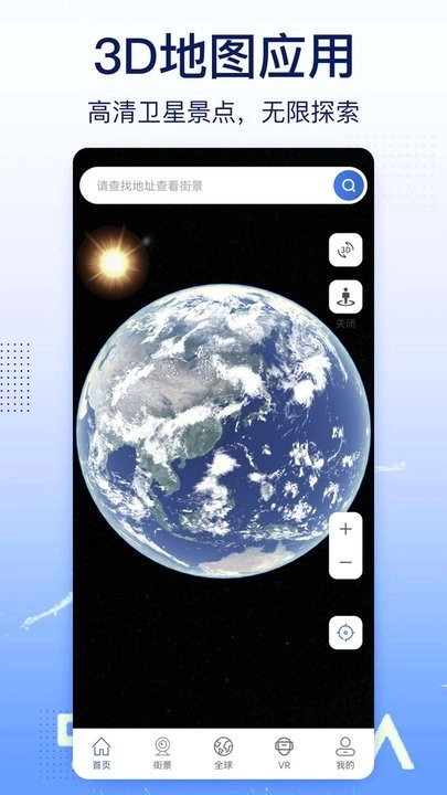 奥维实景地图手机版图1
