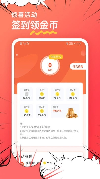 团团漫画免费版图1