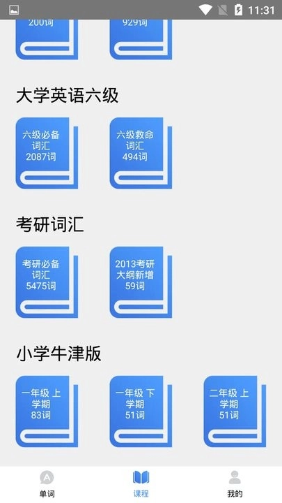 天天记单词手机版图2
