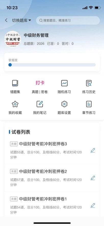 提分学院图3