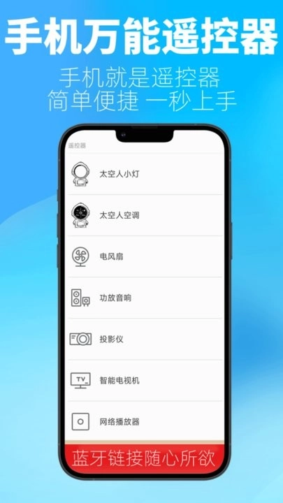 比邻星遥控图3