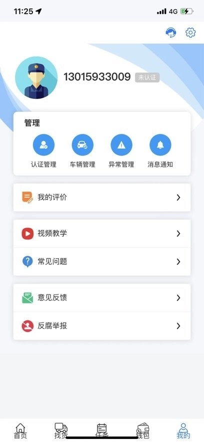 铝通天下司机端图2