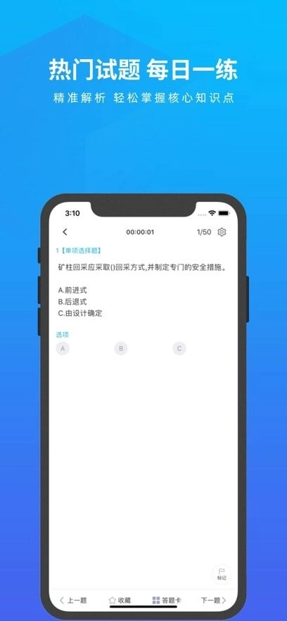 安全生产题库软件图3
