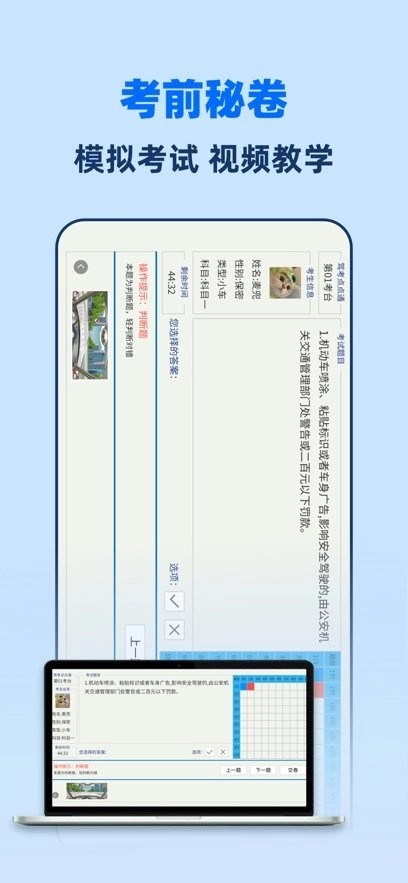 驾照一点全能通软件
