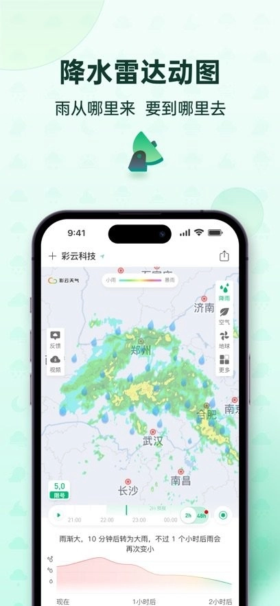 彩云天气pro 图3