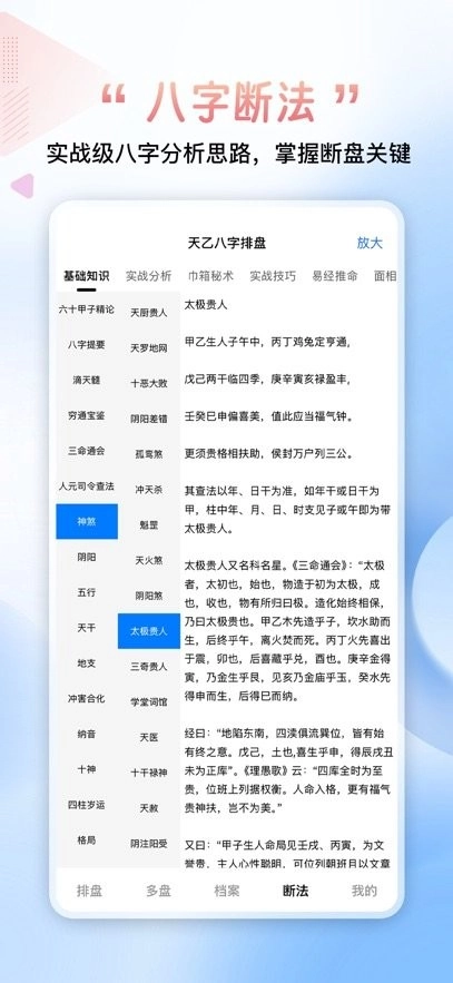 天乙八字排盘免费版图2