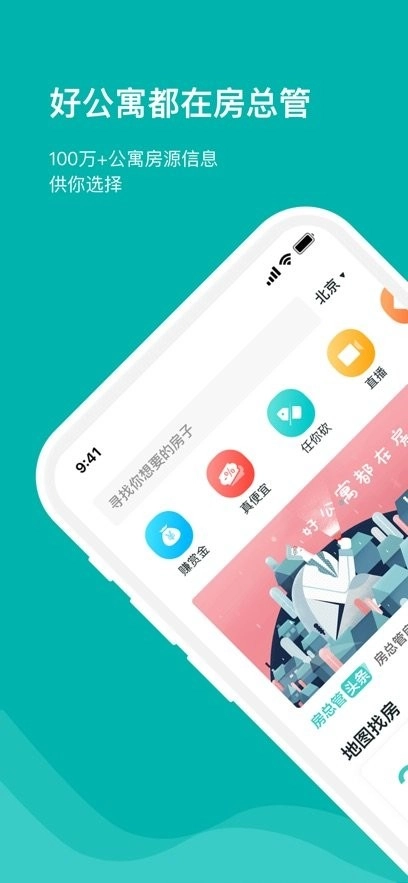 房总管租房软件图3