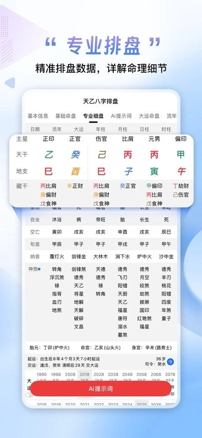 天乙八字排盘免费版图3