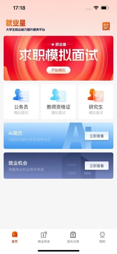 就业星最新版图3