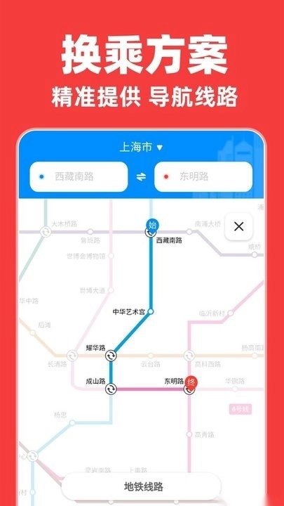 实时地铁出行软件图1