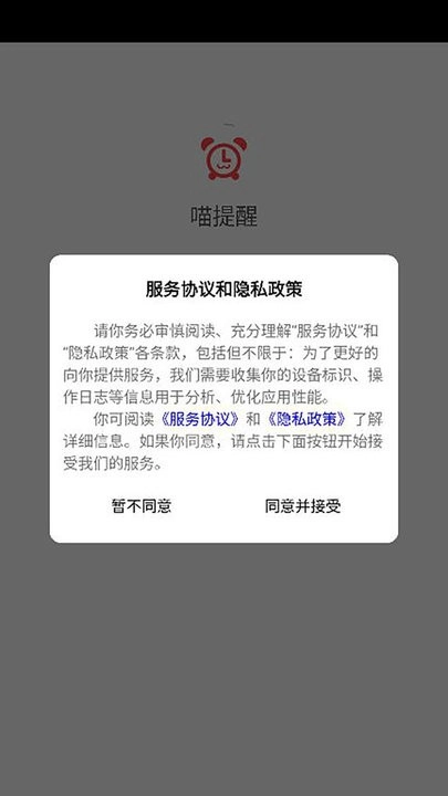 喵提醒最新版图2