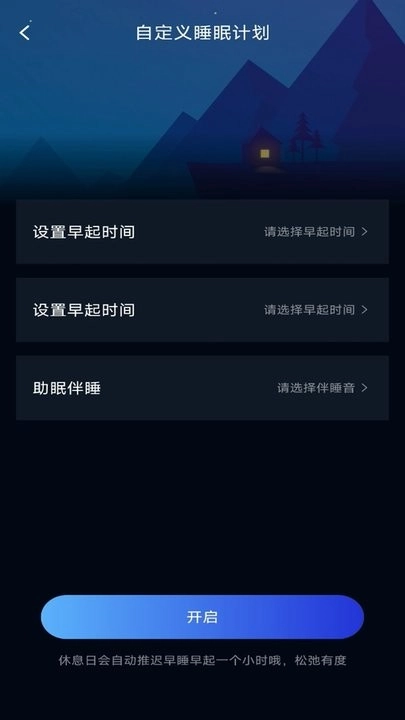 睡眠小助手手机版图1