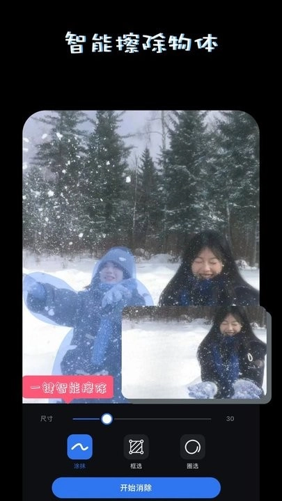 PS美图AI修图软件图2