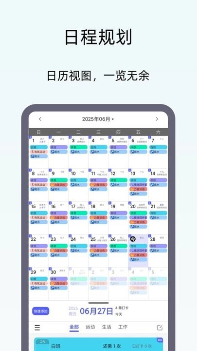 日程打卡助手图1