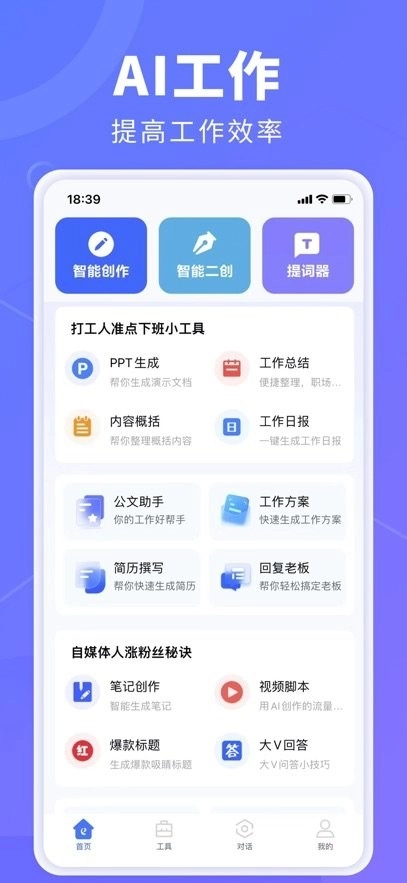 AI创作鹅免费版