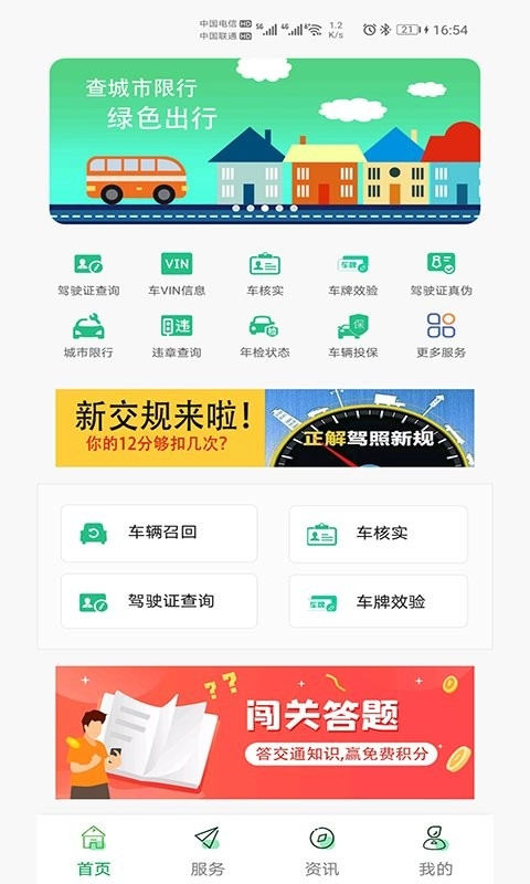 驾驶证查询最新版图1