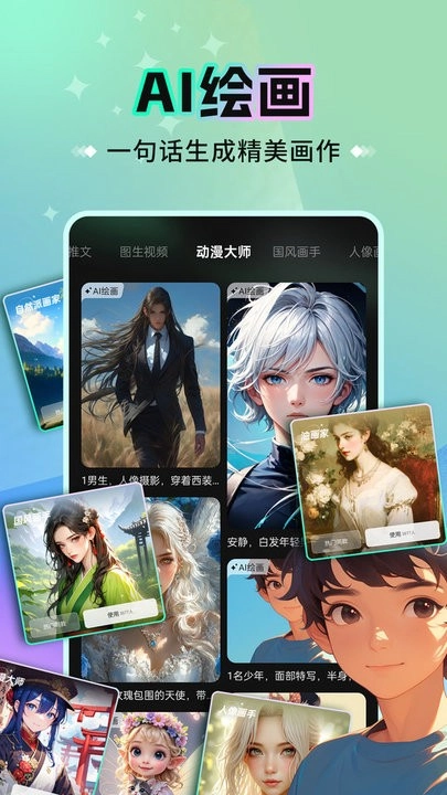 创意AI最新版截图4