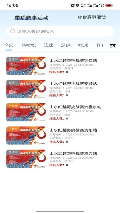 贵州省运动码手机版