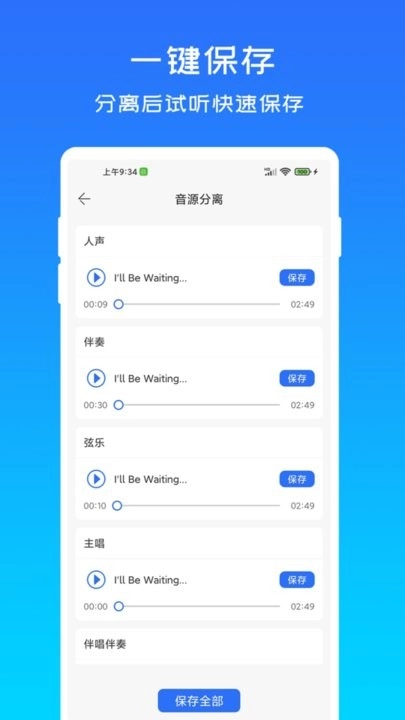 音源分离免费版图3
