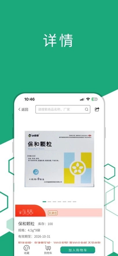 药聚汇客户端图1