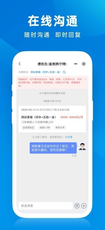 盐城英才网手机版图3