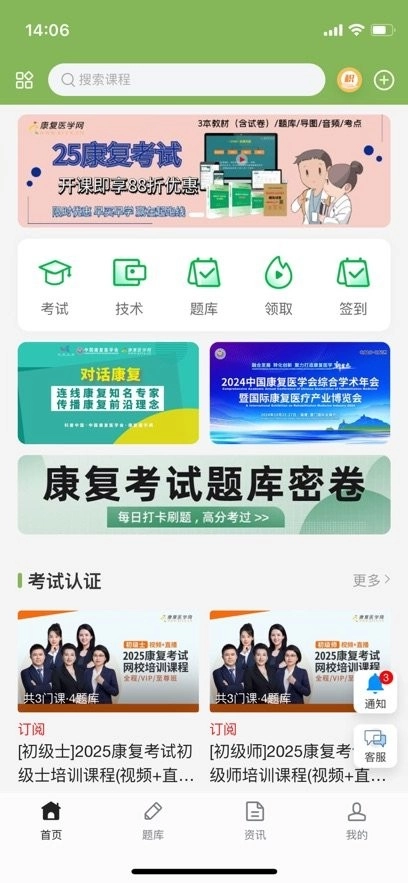 康复课堂免费版图1