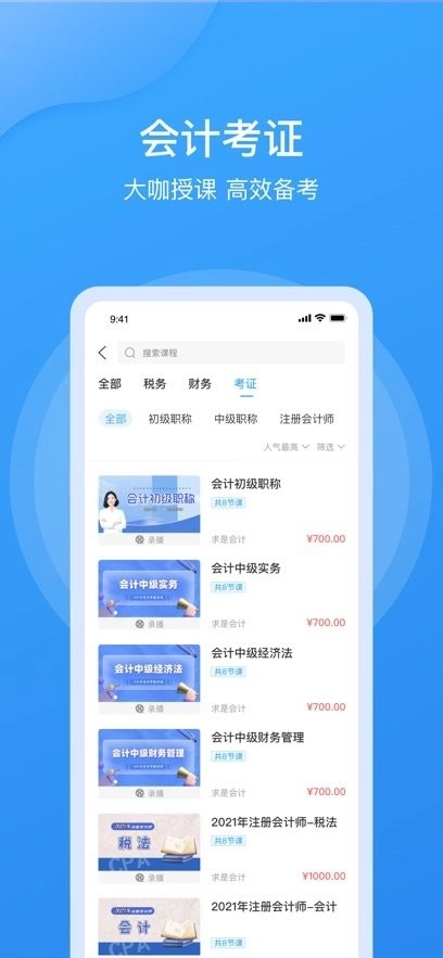 点滴云课手机版图1