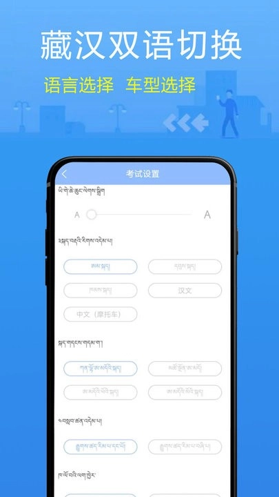 藏文理论交规免费版图3