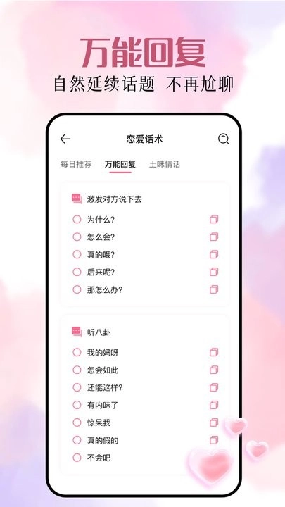 恋爱时光客户端图1