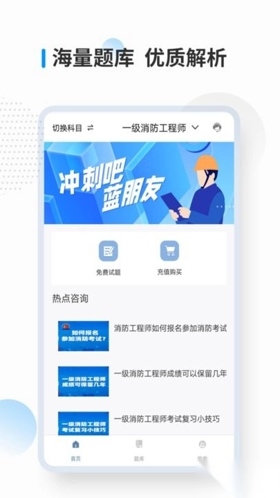 消防工程师考试宝典手机版图1