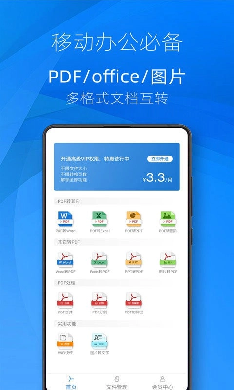 迅转PDF转换器手机版截图3