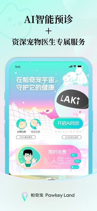 帕奇宠最新版图3