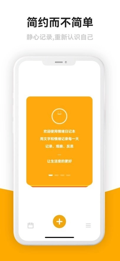 情绪日记本图3