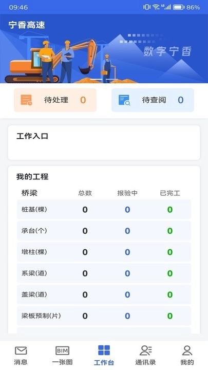 数字建造协同办公软件