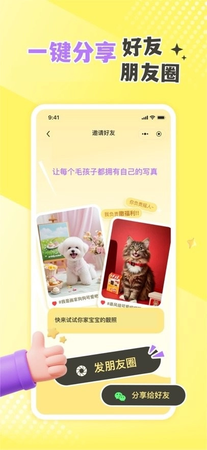 撸宠秀秀手机版图3