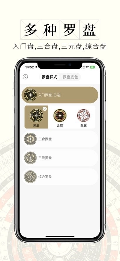 问真罗盘免费版图1