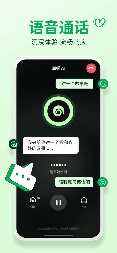 海螺AI软件图1